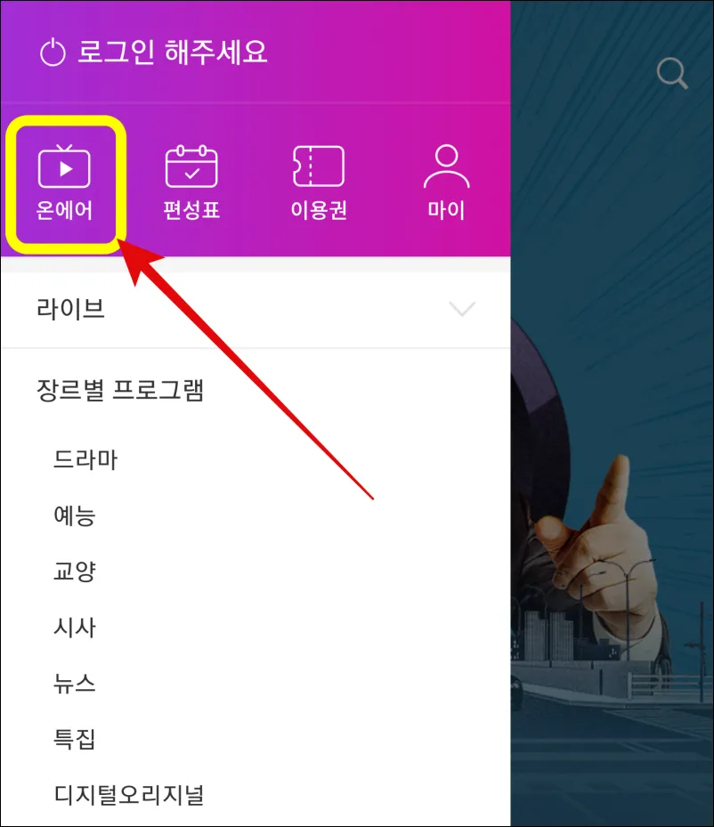 JTBC-실시간-온에어-메뉴위치