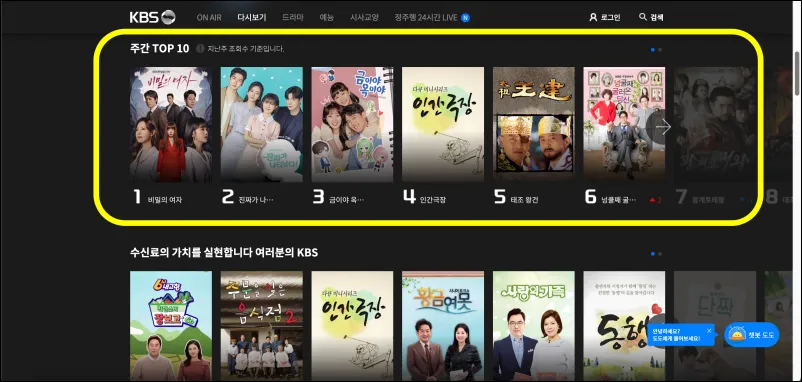 KBS-다시보기-TOP10