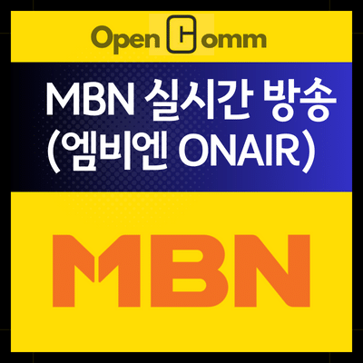 MBN-실시간