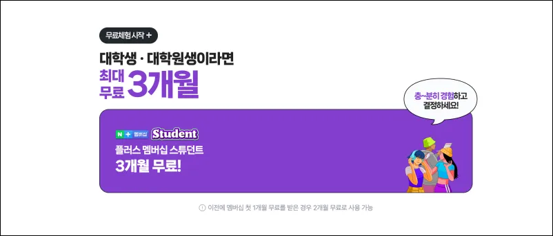 네이버플러스-멤버십-스튜던트-무료혜택
