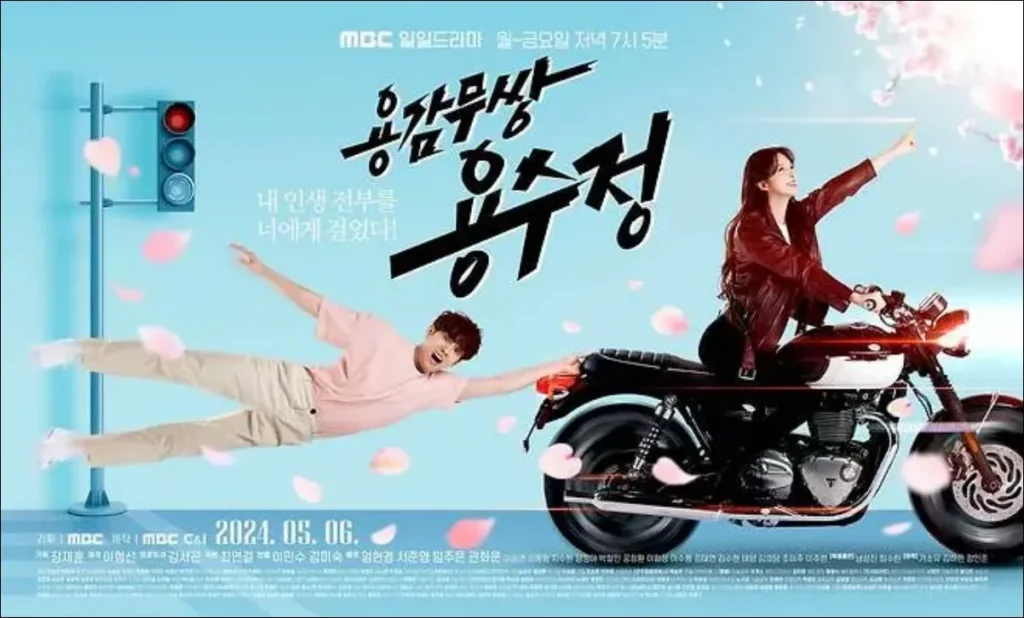 용감무쌍-용수정-실시간