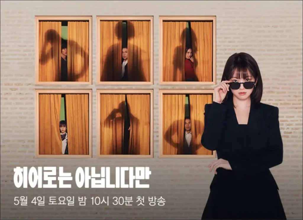 히어로는-아닙니다만-웹툰