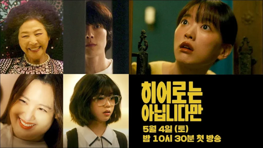 히어로는-아닙니다만-실시간