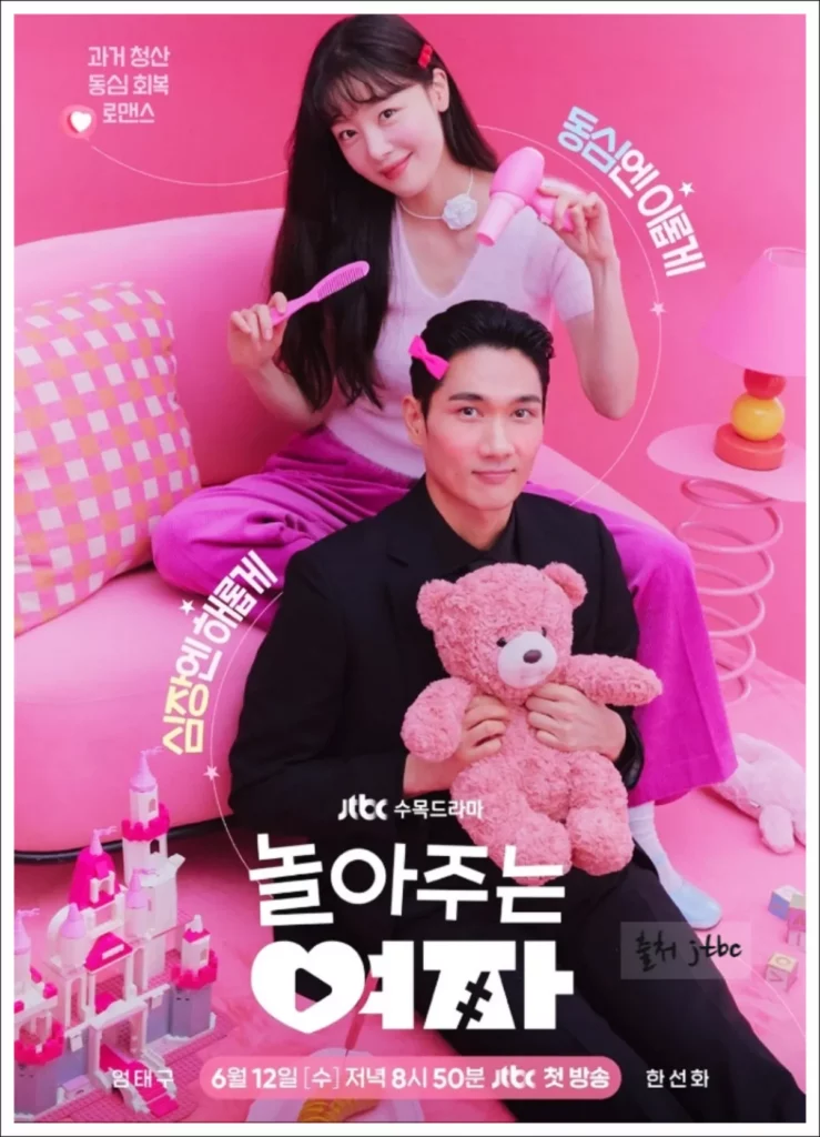놀아주는-여자-실시간-포스터
