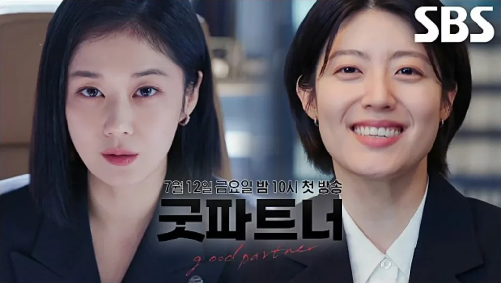 드라마-굿파트너-실시간-방송