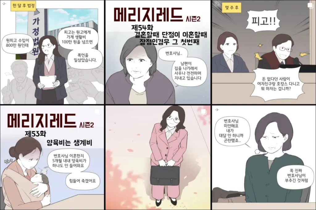 메리지레드-결말