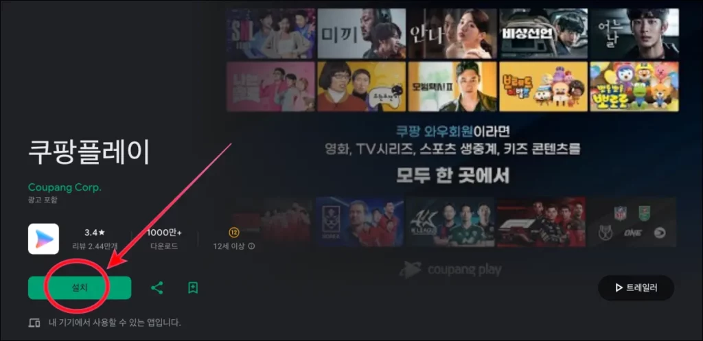 쿠팡플레이-pc-앱-다운로드