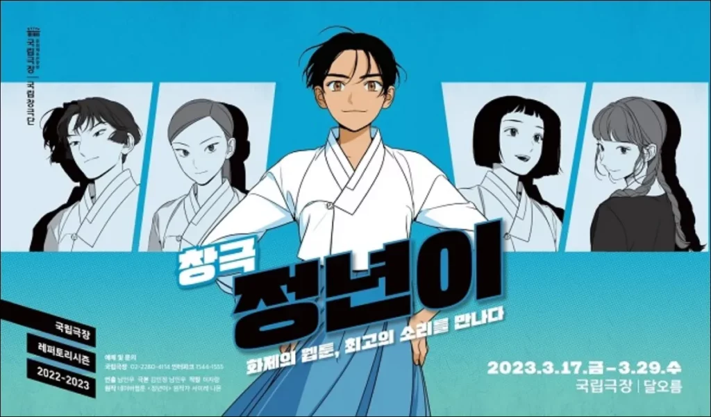 정년이-결말-웹툰