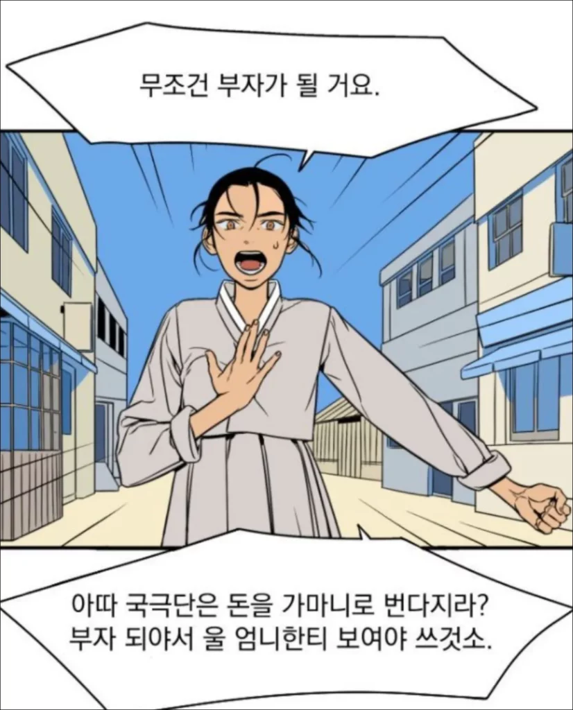 정년이-네이버웹툰-2부