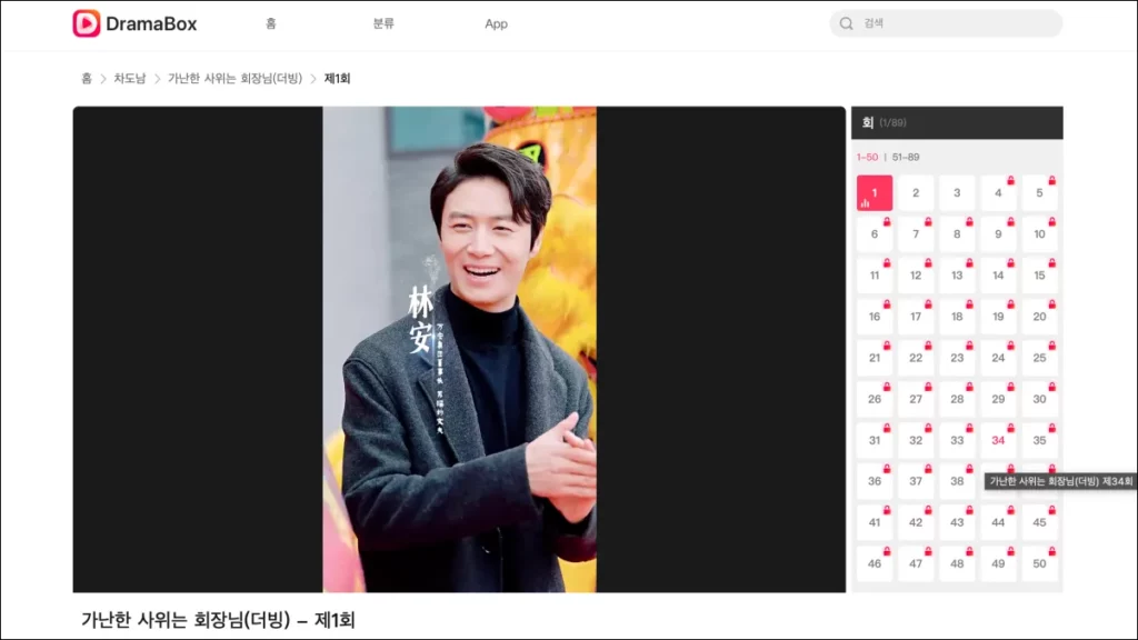 가난한-사위는-회장님-임안-남자주인공