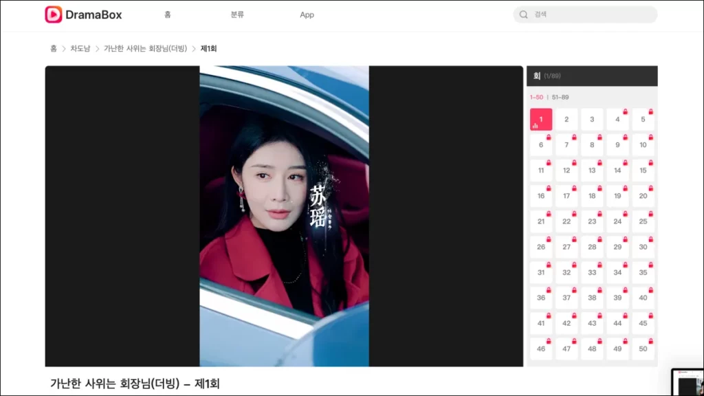 가난한-사위는-회장님-소윤-여자주인공