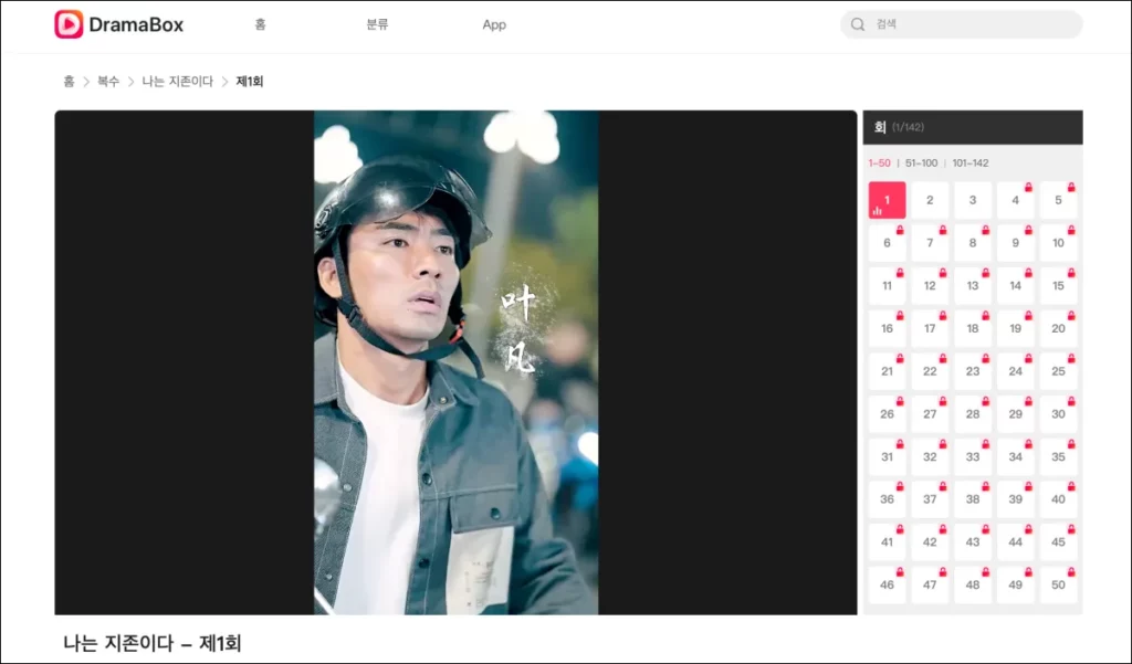 나는-지존이다-예범-남자주인공