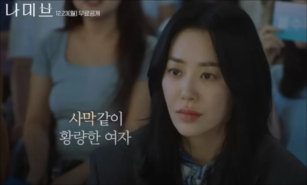 나미브-드라마-실시간-방송-보는법