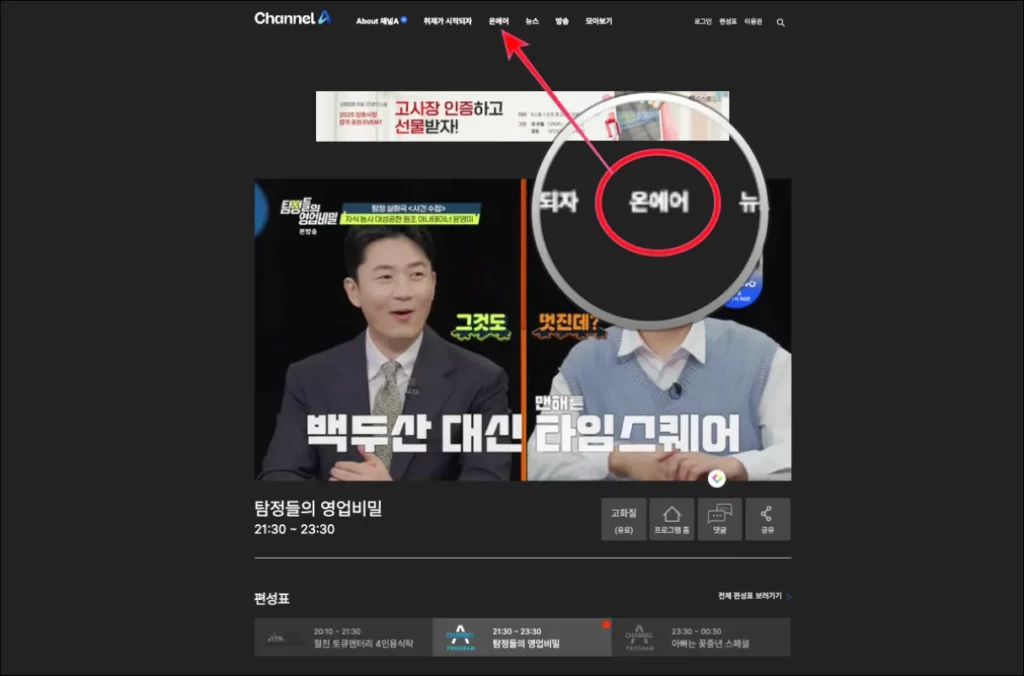 채널에이-채널A-실시간-방송-보는법