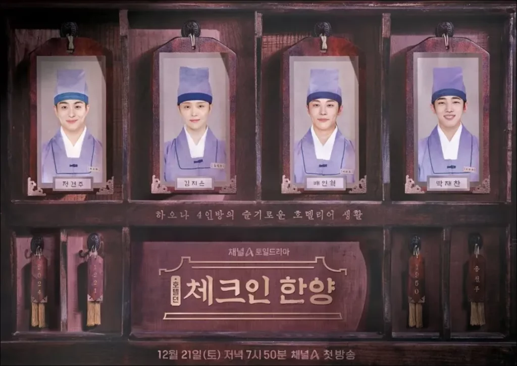 체크인-한양-드라마
