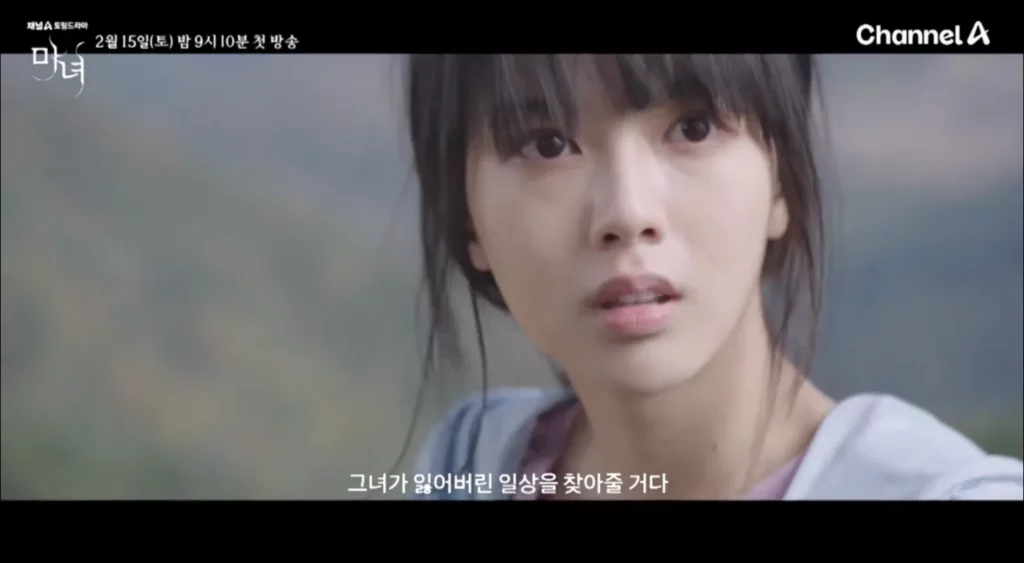 드라마-마녀-실시간-방송