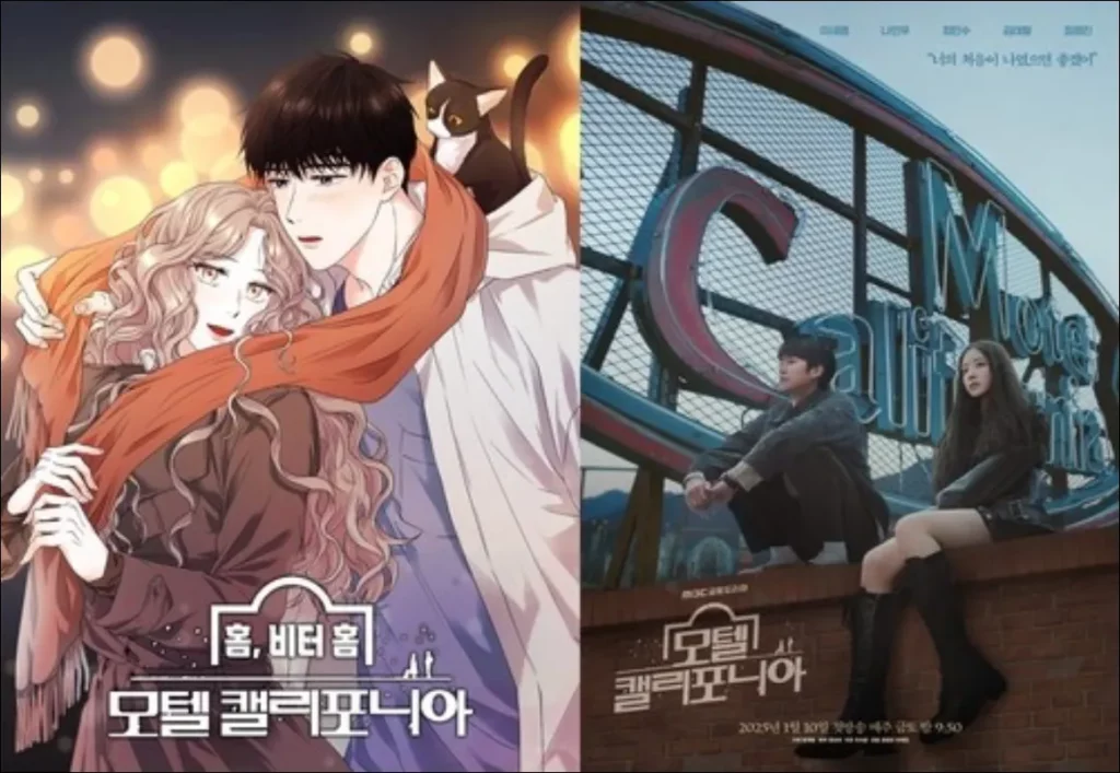 모텔-캘리포니아-소설-드라마