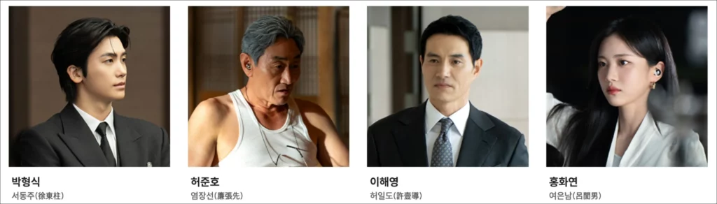 드라마-보물섬-등장인물