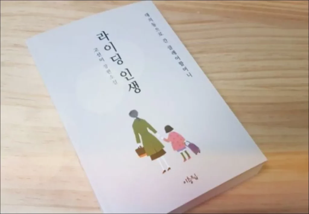 라이딩인생-ENA-소설-결말