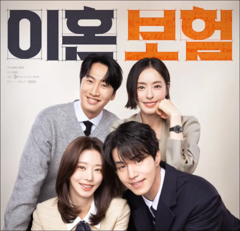 드라마-이혼보험-온에어