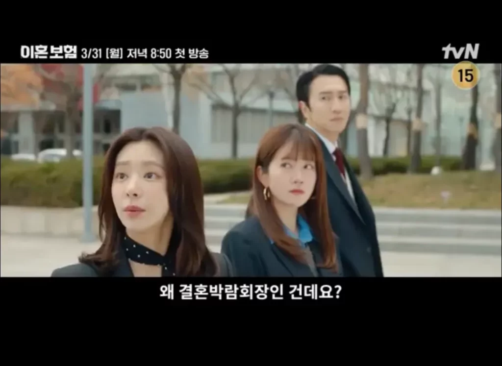 드라마-이혼보험-실시간