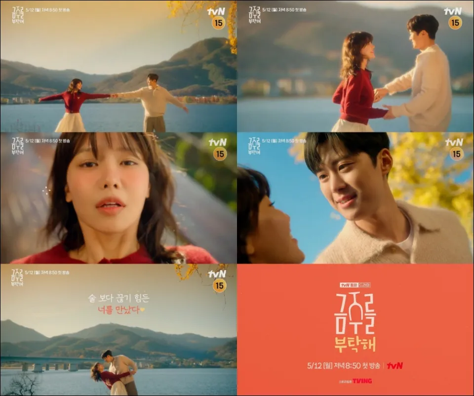 금주를-부탁해-최수영-공명