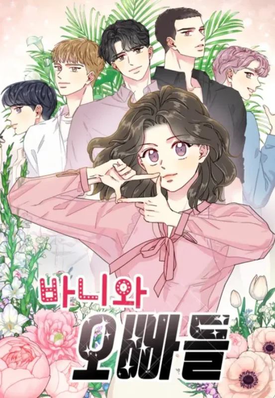 바니와-오빠들-웹툰-결말