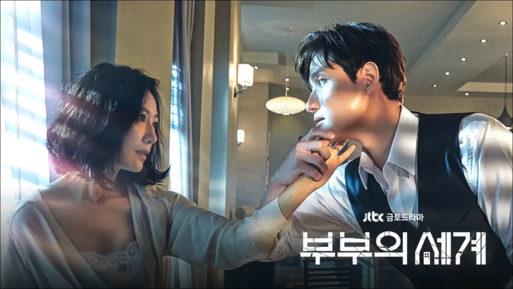 여왕의-집-같은-드라마-부부의세계