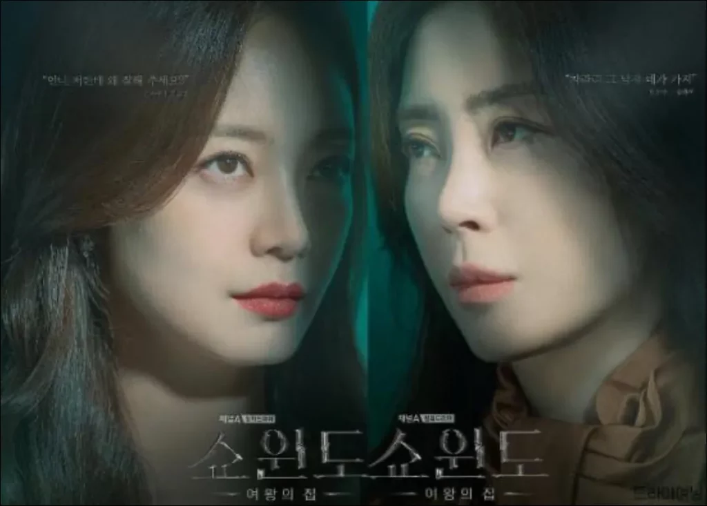 여왕의-집-같은-드라마-여왕의집