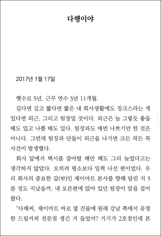 달까지-가자-원작-소설
