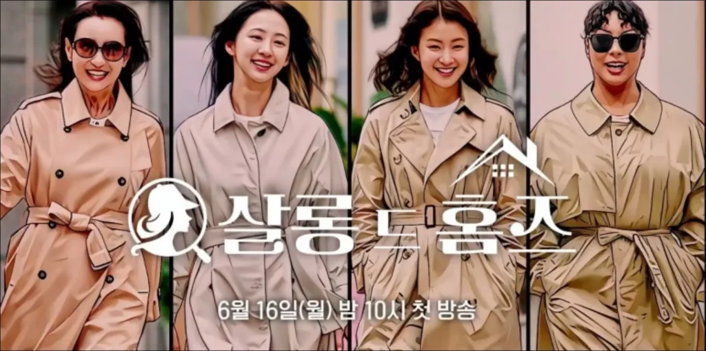 살롱-드-홈즈-실시간-방송
