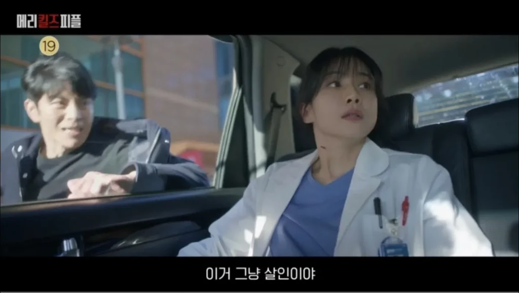 메리-킬즈-피플-실시간