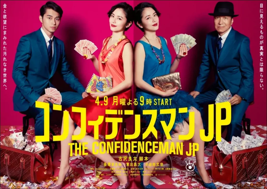 컨피던스-JP-결말-등장인물