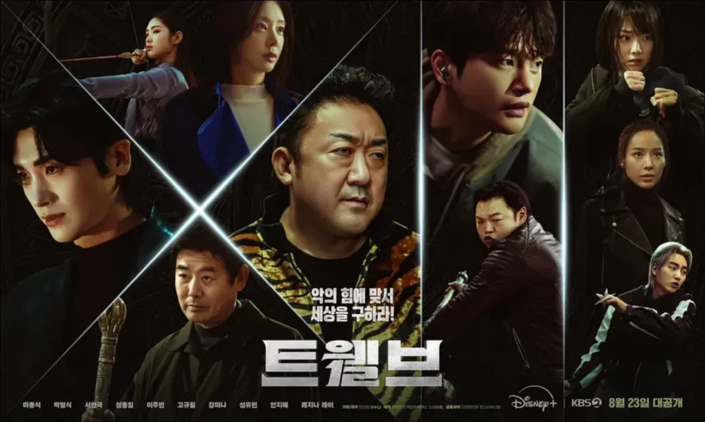 트웰브-실시간-KBS-온에어