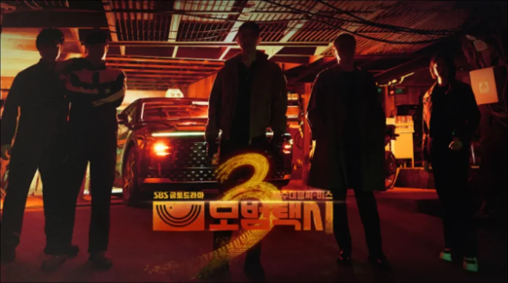 모범택시3-제작진